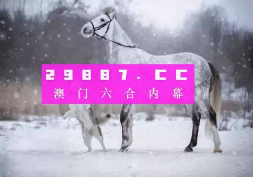 澳门最准一肖一码一码公开,经典解读解析_VR11.318